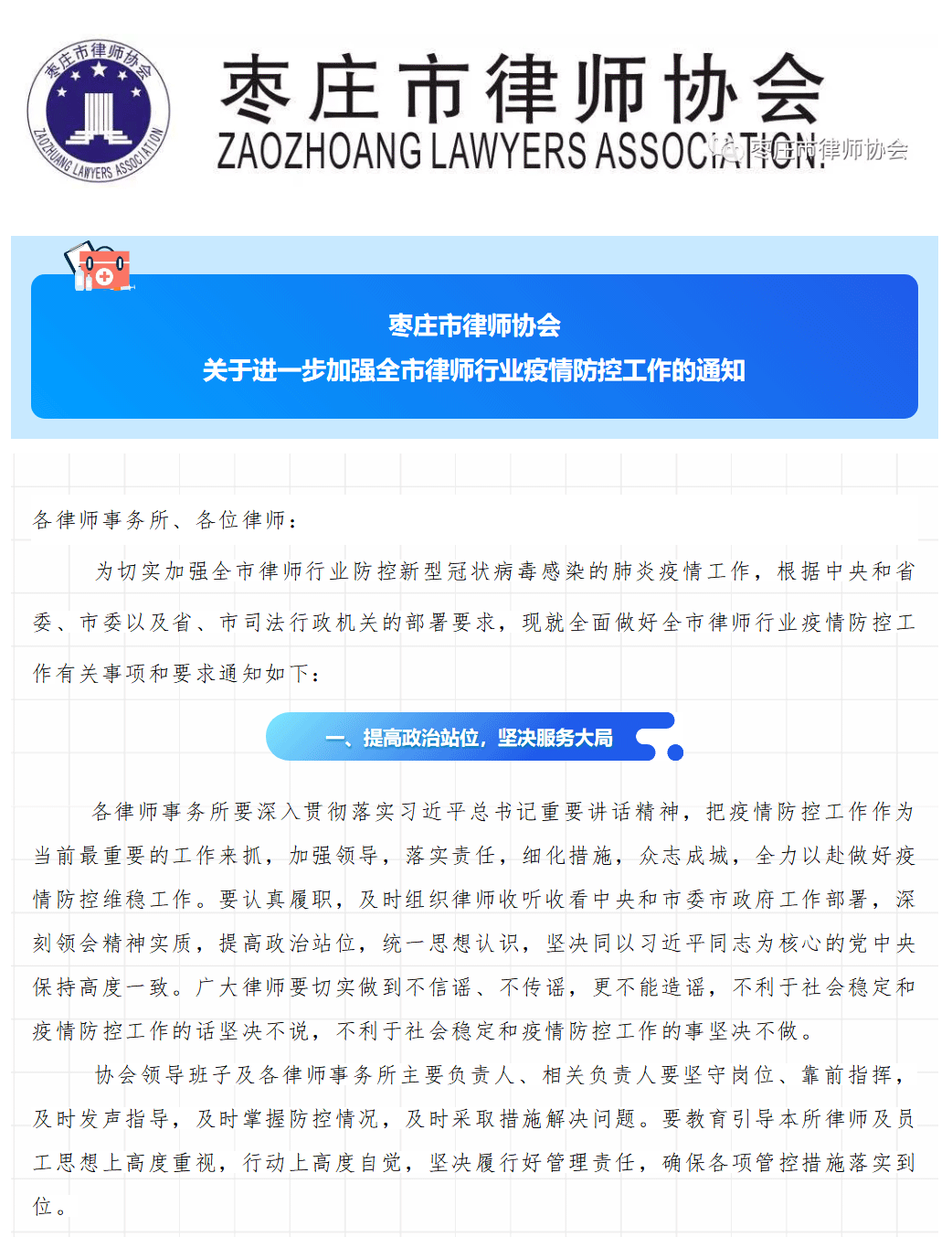 【重要通知】枣庄市律师协会关于进一步加强全市律师行业疫情防控工作的通知2019年12月28日_03.gif