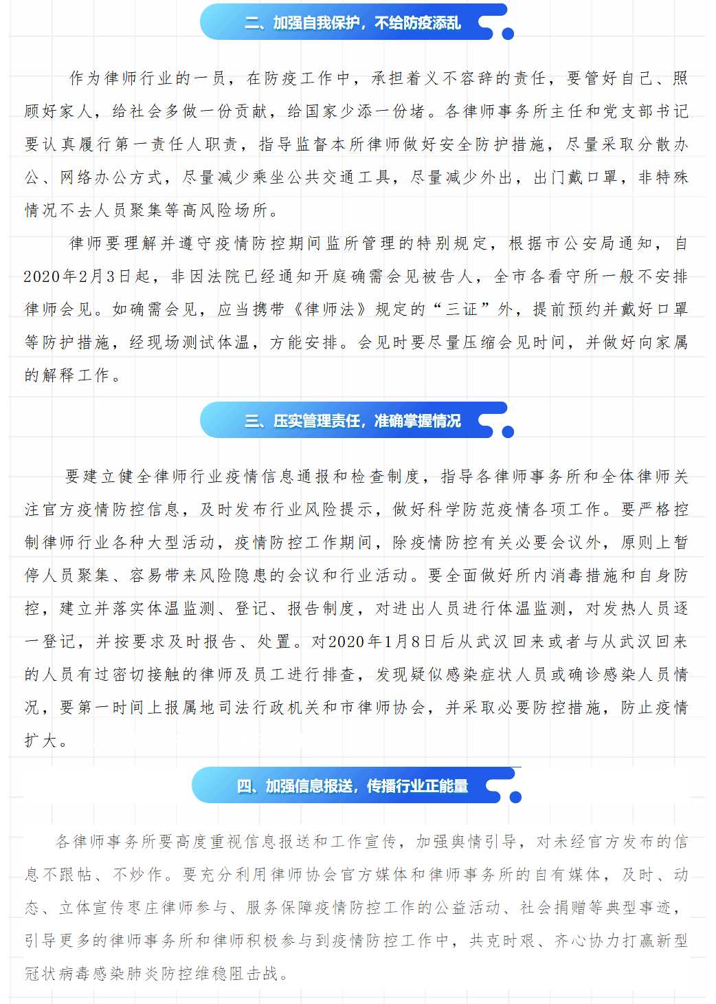 【重要通知】枣庄市律师协会关于进一步加强全市律师行业疫情防控工作的通知2019年12月28日_05.gif